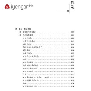 B1070 瑜伽花环 第1卷 文章、演讲、杂记