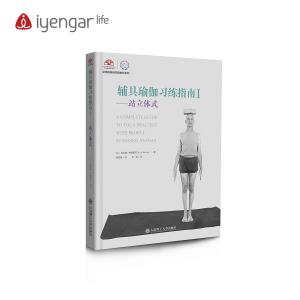 B1071《辅具瑜伽习练指南Ⅰ》——站立体式
