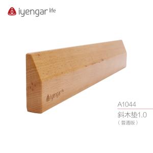 A1044 斜木垫1.0（普通版）