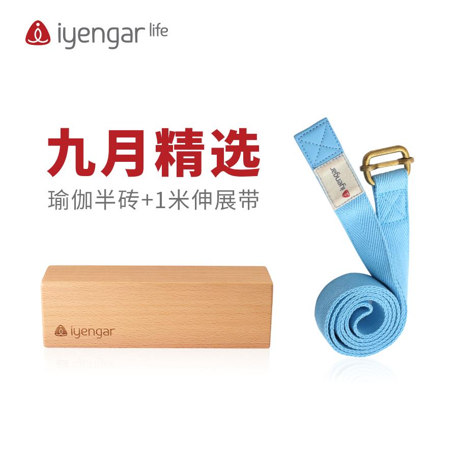 瑜伽半砖+1米伸展带套餐