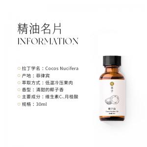 W1019椰子油 30ml（西藏，新疆运费 25 元/黑龙江省, 吉林省, 辽宁省, 内蒙古，宁夏，青海15 元 这些地区请联系客服补运费）