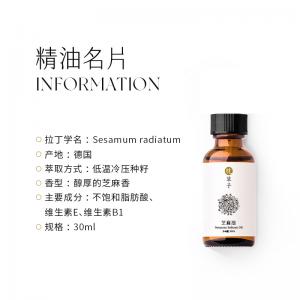 W1018芝麻油 30ml（西藏，新疆运费 25 元/黑龙江省, 吉林省, 辽宁省, 内蒙古，宁夏，青海15 元 这些地区请联系客服补运费）