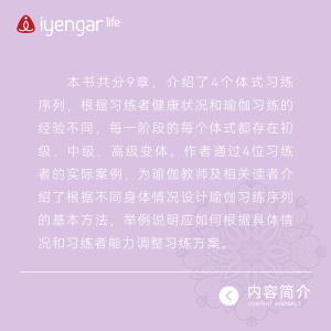 B1187艾扬格瑜伽 癌症问题辅助习练