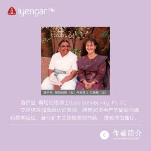 B1187艾扬格瑜伽 癌症问题辅助习练