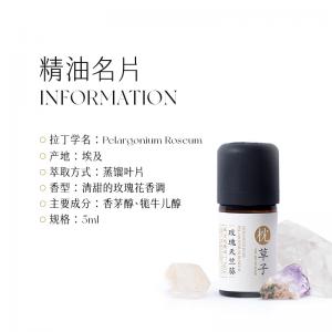 W1033玫瑰天竺葵精油5ml（西藏，新疆运费 25 元/黑龙江省, 吉林省, 辽宁省, 内蒙古，宁夏，青海15 元 这些地区请联系客服补运费）