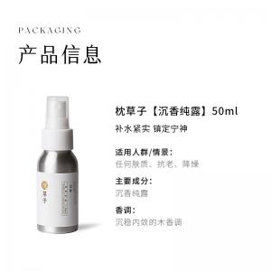 W1025沉香纯露50ml（西藏，新疆运费 25 元/黑龙江省, 吉林省, 辽宁省, 内蒙古，宁夏，青海15 元 这些地区请联系客服补运费）