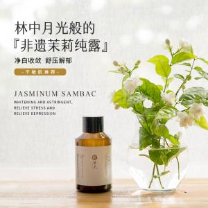 W1024茉莉纯露50ml（西藏，新疆运费 25 元/黑龙江省, 吉林省, 辽宁省, 内蒙古，宁夏，青海15 元 这些地区请联系客服补运费）