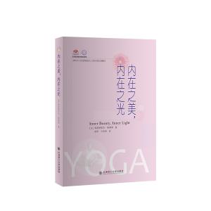 B1195 内在之美 内在之光 瑜伽书籍 艾扬格瑜伽、孕产瑜伽