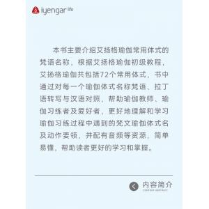 B1197《艾扬格瑜伽常用体式名称》学习瑜伽梵文书籍