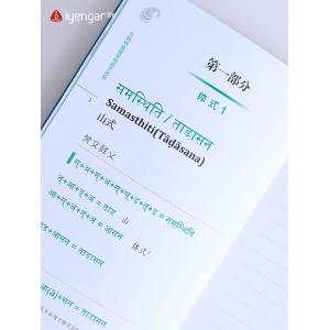 B1197《艾扬格瑜伽常用体式名称》学习瑜伽梵文书籍