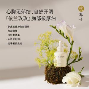 W1020［依兰玫玫］胸部按摩油30ml（西藏，新...