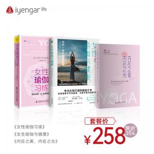 SJZH10008女性瑜伽与健康+内在之美内在之光 +女性瑜伽习练书籍组合优惠套餐