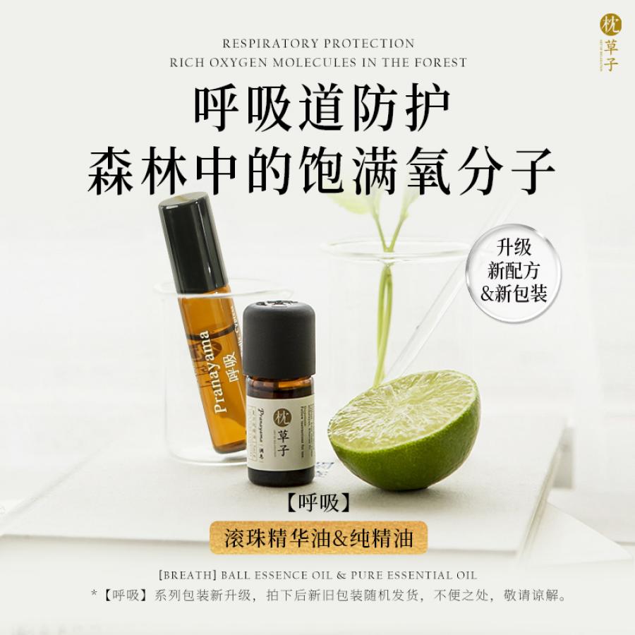 W1010［呼吸］复方滚珠按摩油 5ml（西藏，新疆运费 25 元/黑龙江省, 吉林省, 辽宁省, 内蒙古，宁夏，青海15 元 这些地区请联系客服补运费）