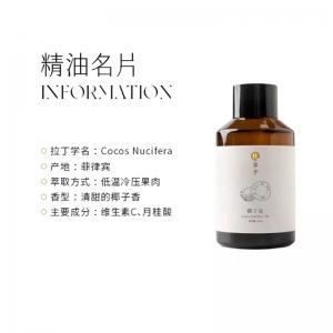 W1019椰子油 120ml（西藏，新疆运费 25 元/黑龙江省, 吉林省, 辽宁省, 内蒙古，宁夏，青海15 元 这些地区请联系客服补运费）