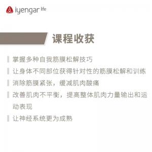 D3010筋膜瑜伽课程