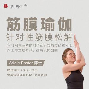 D3010筋膜瑜伽课程