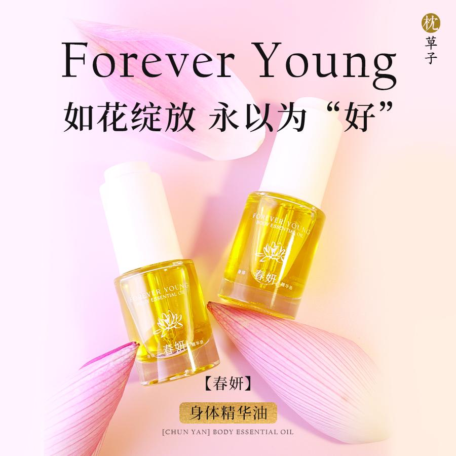 枕草子W1043春妍复方精油15ml（西藏，新疆运费 25 元/黑龙江省, 吉林省, 辽宁省, 内蒙古，宁夏，青海15 元 这些地区请联系客服补运费）