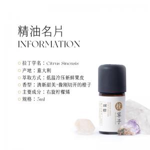 枕草子W1040 甜橙单方精油5ml（西藏，新疆运费 25 元/黑龙江省, 吉林省, 辽宁省, 内蒙古，宁夏，青海15 元 这些地区请联系客服补运费）