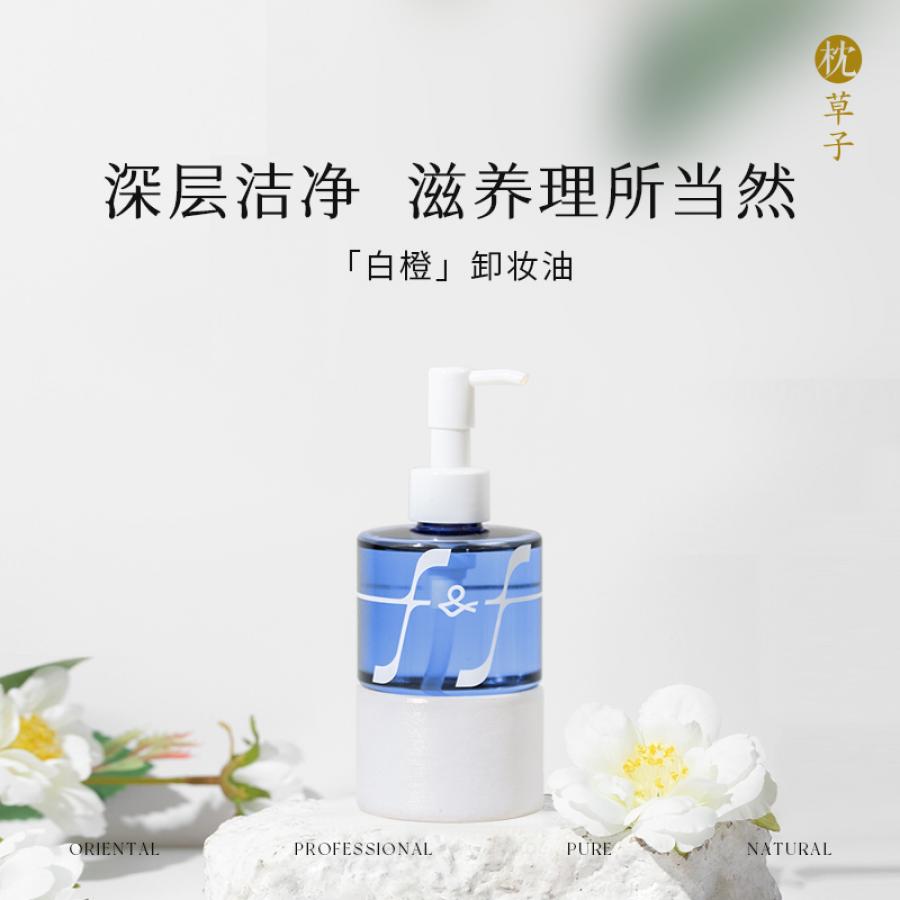 W1002白橙卸妆油160ml（西藏，新疆运费 25 元/黑龙江省, 吉林省, 辽宁省, 内蒙古，宁夏，青海15 元 这些地区请联系客服补运费）