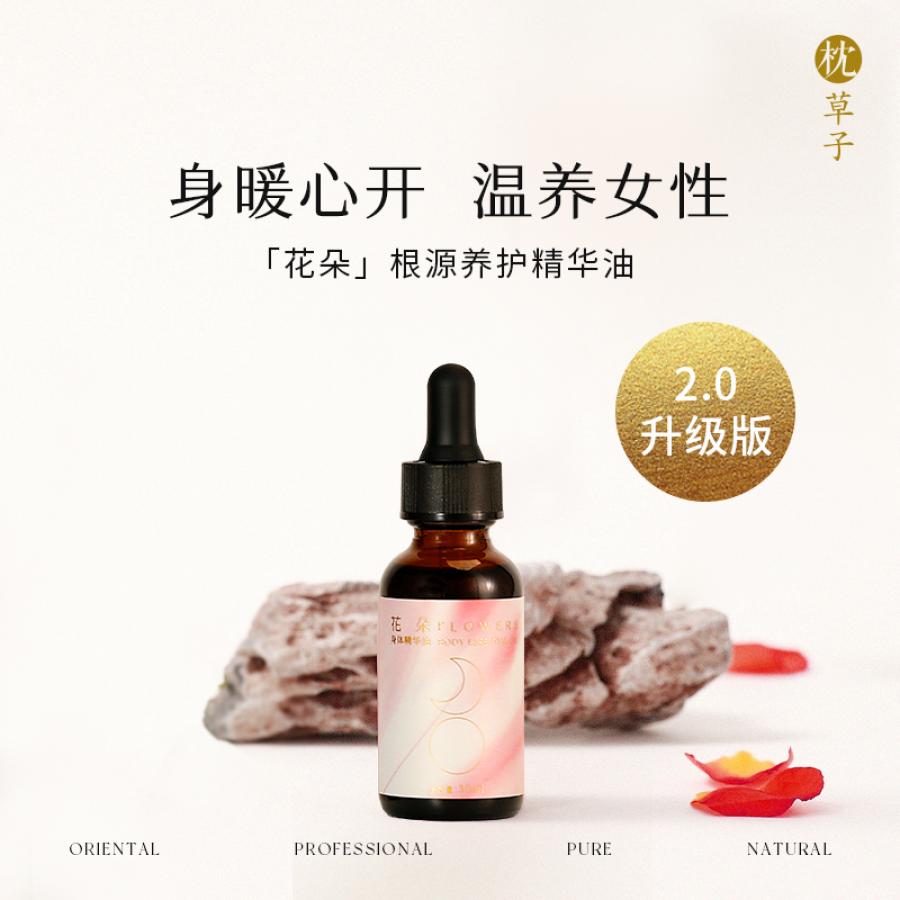 W1013［花朵］复方按摩油 30ml（西藏，新疆运费 25 元/黑龙江省, 吉林省, 辽宁省, 内蒙古，宁夏，青海15 元 这些地区请联系客服补运费）