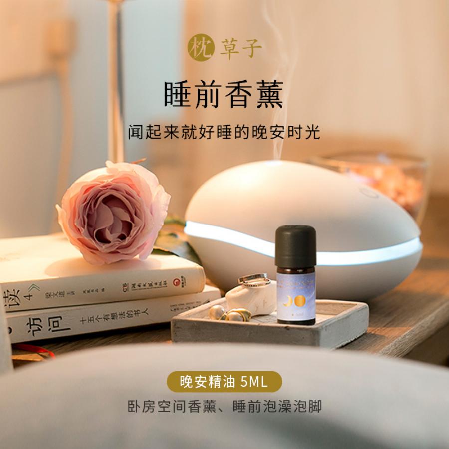 晚安精油（西藏，新疆运费 25 元/黑龙江省, 吉林省, 辽宁省, 内蒙古，宁夏，青海15 元 这些地区请联系客服补运费）