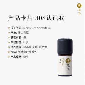 W1015茶树 精油 5ml（西藏，新疆运费 25 元/黑龙江省, 吉林省, 辽宁省, 内蒙古，宁夏，青海15 元 这些地区请联系客服补运费）