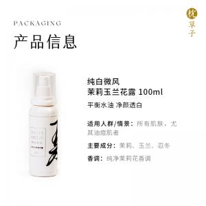 W1027 四季纯露-夏-玉兰茉莉100ml（西藏，新疆运费 25 元/黑龙江省, 吉林省, 辽宁省, 内蒙古，宁夏，青海15 元 这些地区请联系客服补运费）