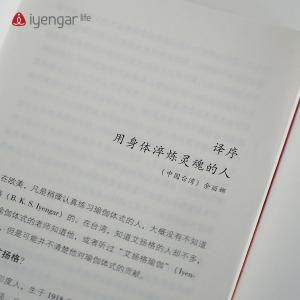 B1201瑜伽之树 第3版 [印]B.K.S.艾扬格 著 瑜伽界泰斗的经典著作