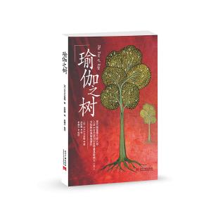 B1201瑜伽之树 第3版 [印]B.K.S.艾扬格 著 瑜伽界泰斗的经典著作