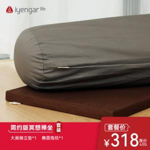 FJZH10030简约版冥想套装（灰色椭圆抱枕*1 大肩垫*1）