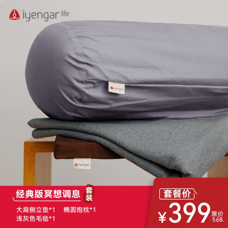 FJZH10029经典版冥想套装（大肩垫*1 灰色椭圆抱枕*1 灰色毛毯*1）
