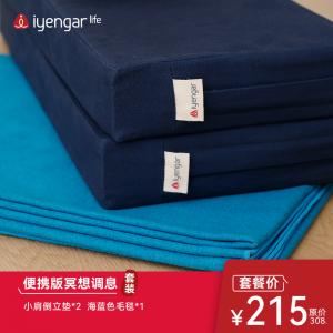 FJZH10031便携版冥想套装（肩倒立垫（小）*2 毛毯（海蓝色）*1）