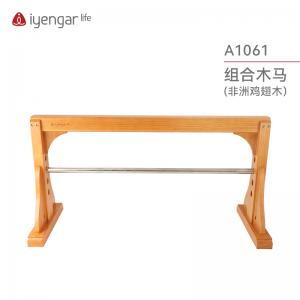 A1061瑜伽平衡木马(鸡翅木) 组合木马 可拆卸（物流运费请咨询客服）