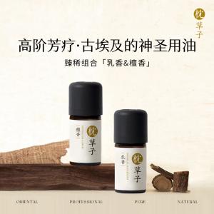 枕草子 W1041乳香单方精油5ml（西藏，新疆运费 25 元/黑龙江省, 吉林省, 辽宁省, 内蒙古，宁夏，青海15 元 这些地区请联系客服补运费）