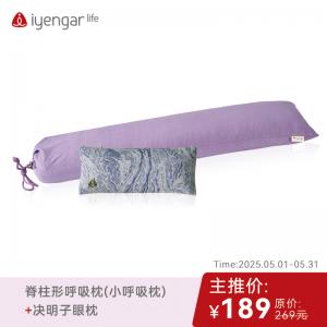 五月主推专享优惠：呼吸枕+眼枕套餐