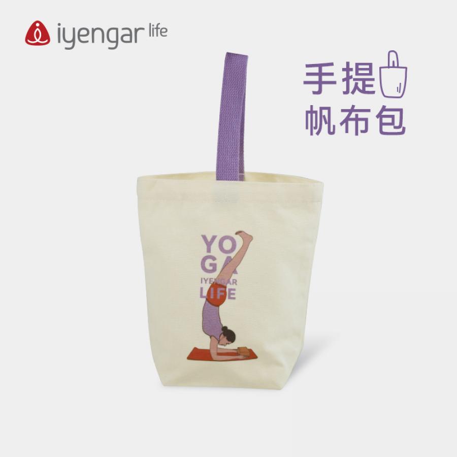 艾扬格life F1100孔雀起舞式瑜伽手提帆布包 轻盈简约，生活随行