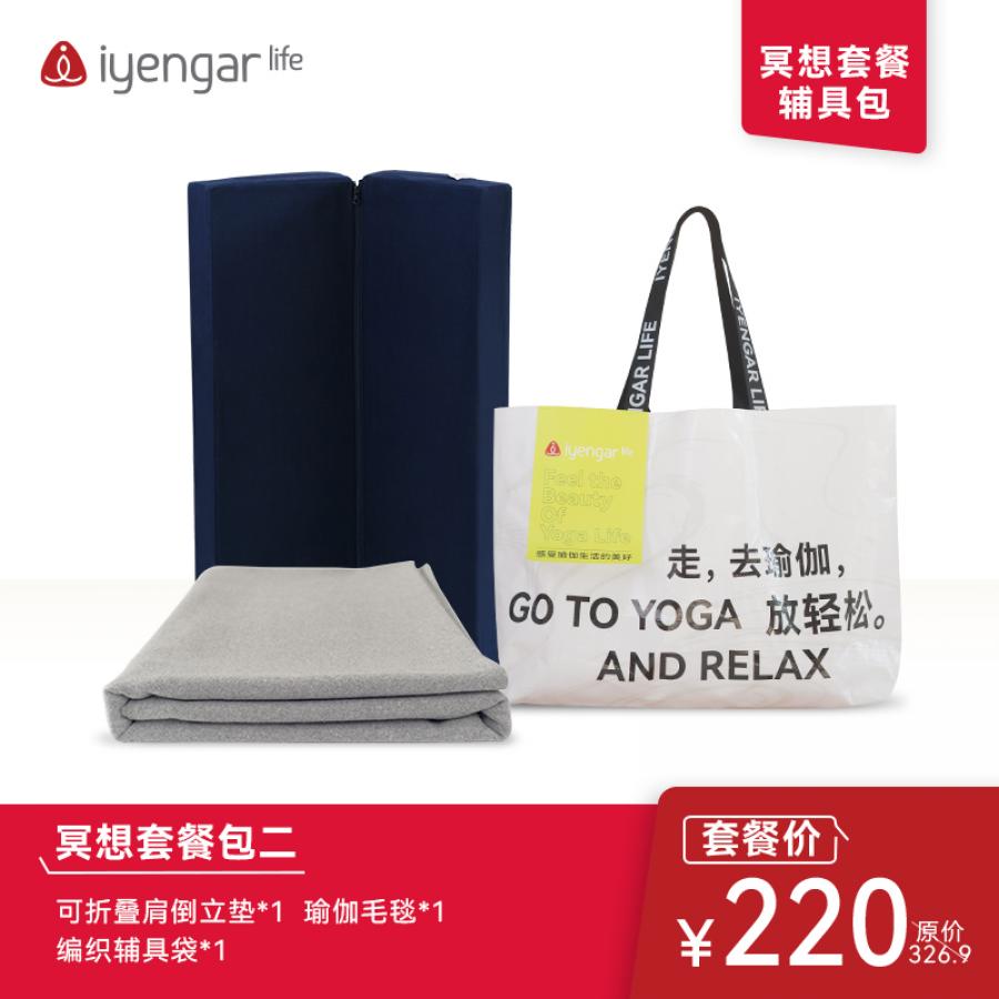 冥想调息辅具套餐二