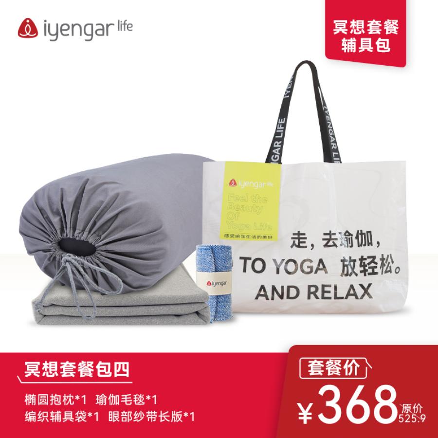 冥想调息辅具套餐四