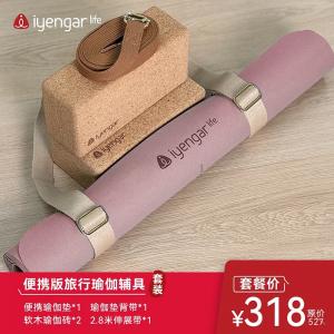 FJZH10025便携出行辅具套餐系列  让你随时随地享受瑜伽运动的乐趣 携瑜伽出行辅具套餐