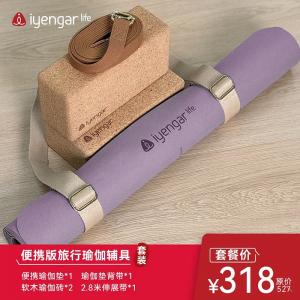 FJZH10025便携出行辅具套餐系列  让你随时随地享受瑜伽运动的乐趣 携瑜伽出行辅具套餐