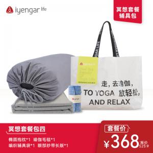 冥想调息辅具套餐四