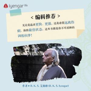 B1203运动瑜伽书籍 B.K.S.艾扬格大师亲笔撰写，专为运动员、运动爱好者打造的瑜伽圣典!