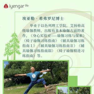 B1204 师法自然—瑜伽习练与探索  作者:(以)奥哈德·纳克汤米(以)埃亚勒·希弗罗尼