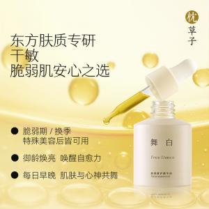 W1050 枕草子 舞白修护面部精华油30ml 轻薄渗透，润而不腻（西藏，新疆运费 25 元/黑龙江省, 吉林省, 辽宁省, 内蒙古，宁夏，青海15 元 这些地区请联系客服补运费）