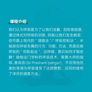 B1206普尚吉Prashantji《呼吸之歌》分享课