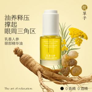 W1051枕草子 乳香人参眼部精华油15ml  油养释压 撑起眼周三角区（西藏，新疆运费 25 元/黑龙江省, 吉林省, 辽宁省, 内蒙古，宁夏，青海15 元 这些地区请联系客服补运费）