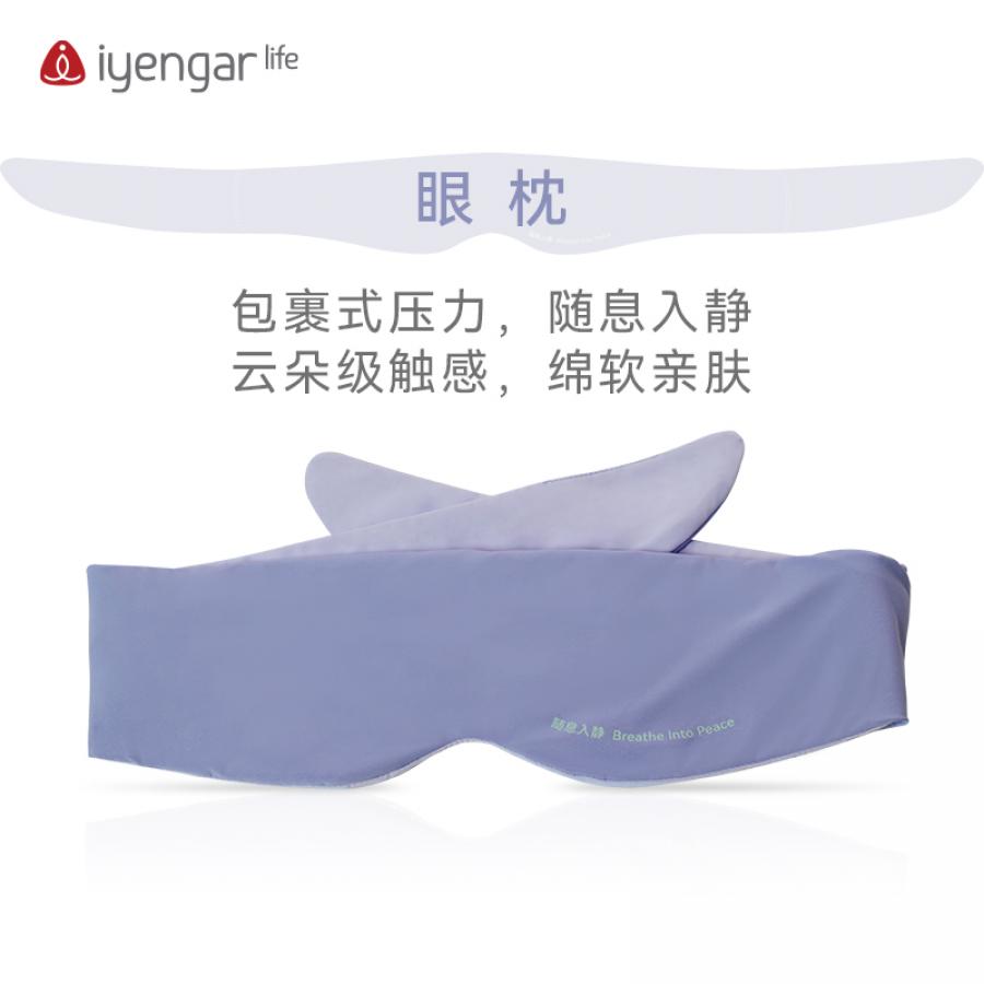  A2106瑜伽微重力眼枕 颂钵调息 全遮光安神放松睡眠 助眠瑜伽 缓解眼部疲劳