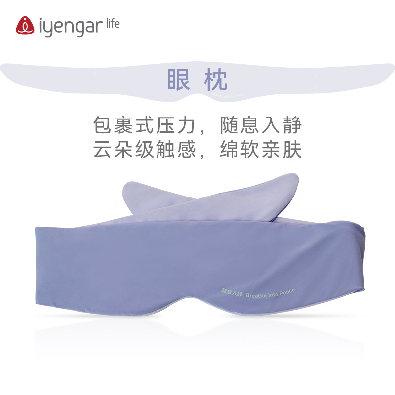 A2106瑜伽微重力眼枕 颂钵调息 全遮光安神放松...