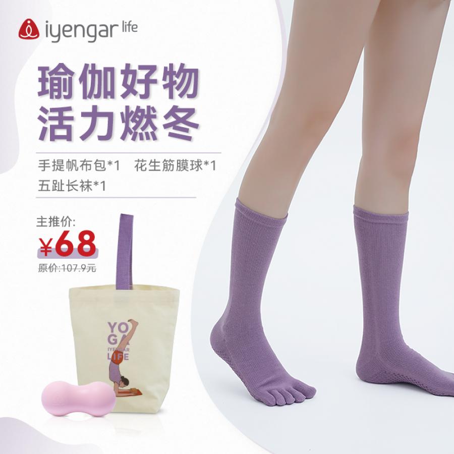 秋冬季瑜伽习练套餐（手提帆布包*1 筋膜花生球*1 防滑瑜伽袜子1双）