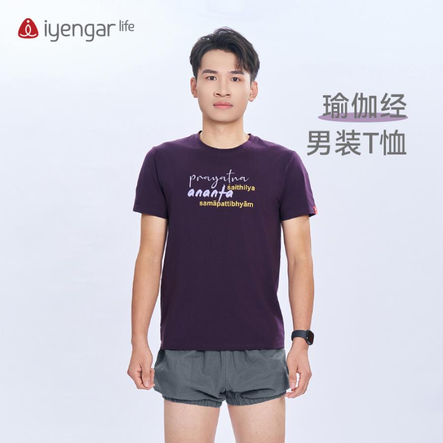C3057瑜伽经男装T恤 短袖 腻亲肤棉质面料 金句全译：当体式的完成变得毫不费力时，体式就臻于完美，修习者即抵达内部的无限存在